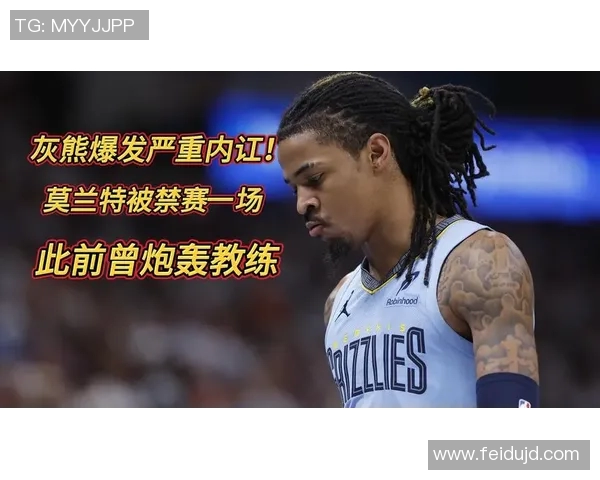 灰熊队记透露莫兰特不满教练组 上赛季曾传他讨厌伊萨洛战术体系