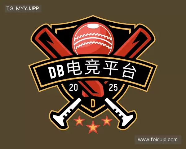 解读DB电竞平台