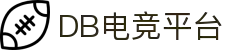 DB电竞·(中国区)官方网站